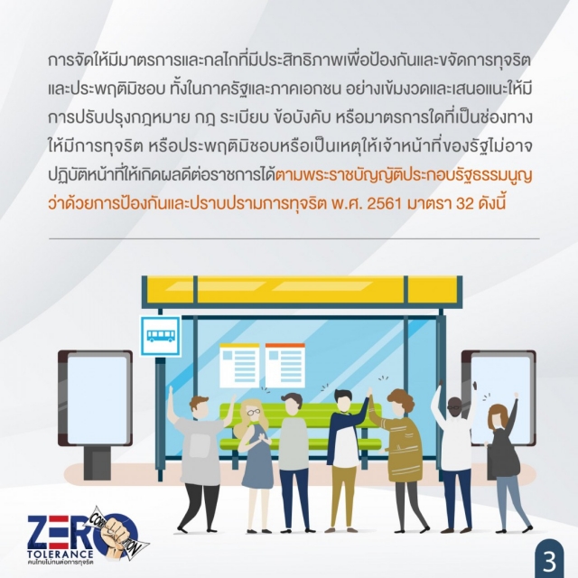 เรื่อง มาตรการป้องกันการละเว้นการปฏิบัติหน้าที่ในการบังคับใช้กฎหมายเกี่ยวกับป้ายโฆษณา