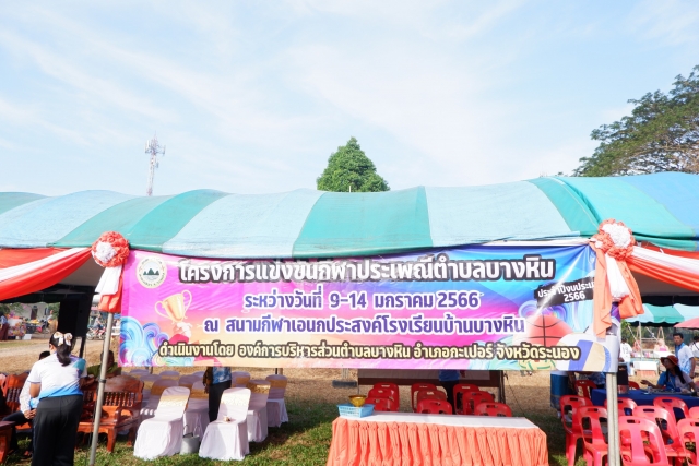 กีฬาต้านยาเสพติดประจำปี 2566