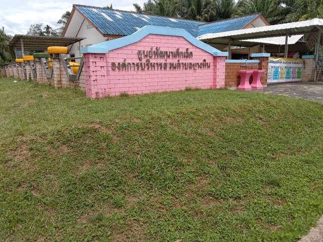 ปรับภูมิทัศน์ศูนย์พัฒนาเด็กเล็ก อบต.บางหิน