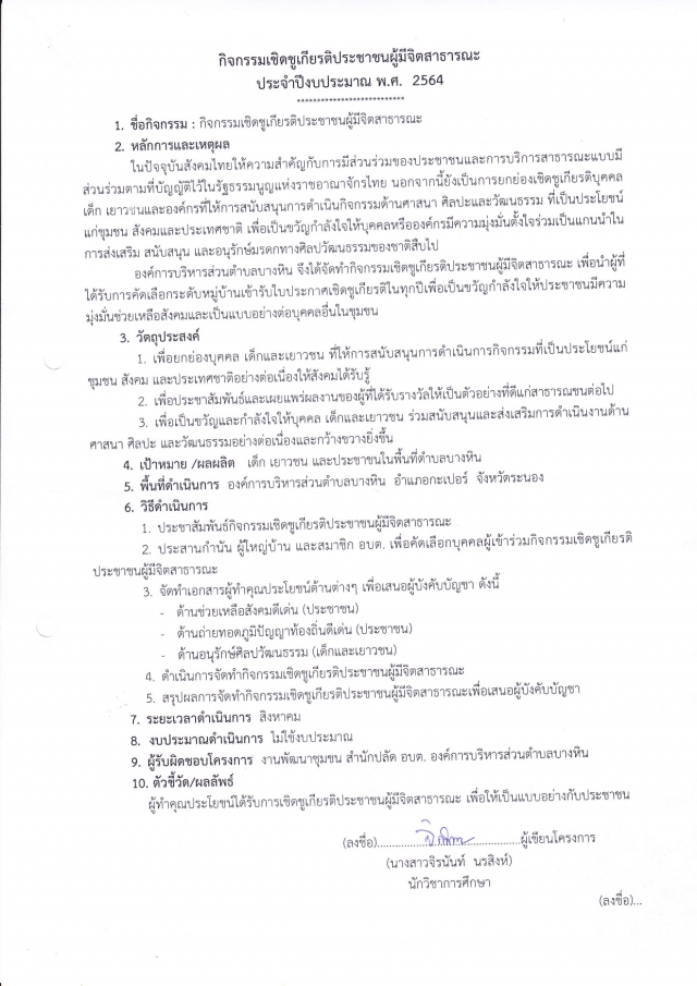 โครงการเกี่ยวกับจริยธรรม