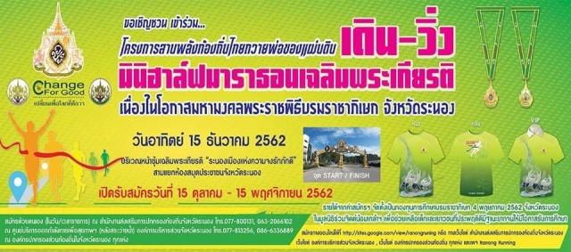 โครงการสานพลังท้องถิ่นไทยถวายพ่อของแผ่นดิน เดิน-วิ่ง มินิฮาล์ฟมาราธอนเฉลิมพระเกียรติ